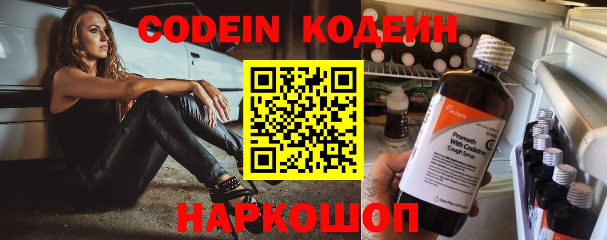 Кодеиновый сироп Lean напиток Lean (лин) Нарьян-Мар