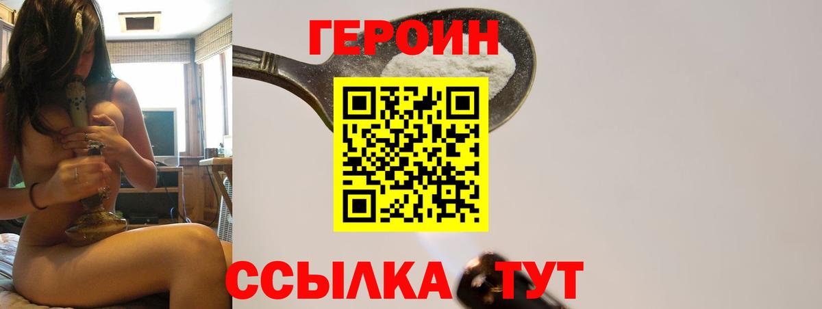 Нарьян-Мар  ГЕРОИН  Вход с VPN  ГЕРОИН белый 