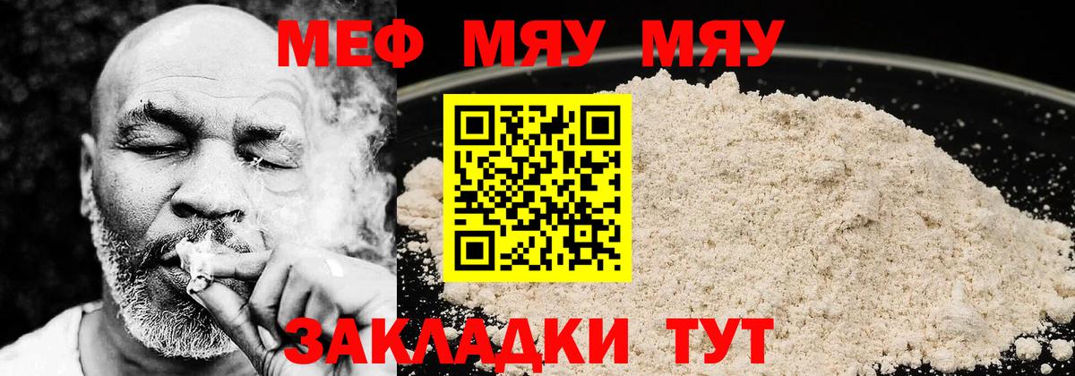 Меф мяу мяу кристаллы Нарьян-Мар